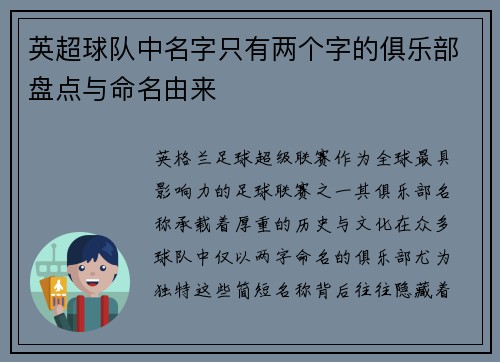 英超球队中名字只有两个字的俱乐部盘点与命名由来