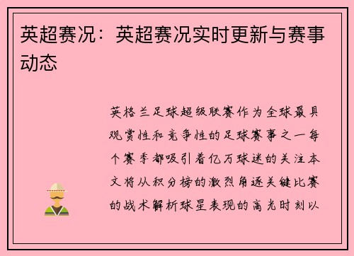 英超赛况：英超赛况实时更新与赛事动态
