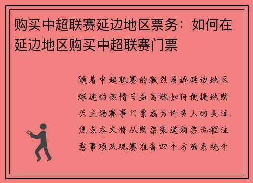 购买中超联赛延边地区票务：如何在延边地区购买中超联赛门票