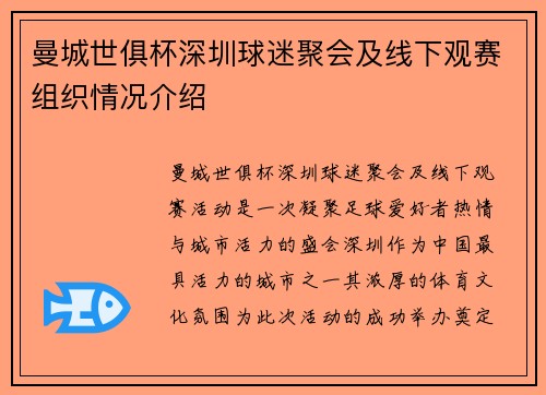 曼城世俱杯深圳球迷聚会及线下观赛组织情况介绍